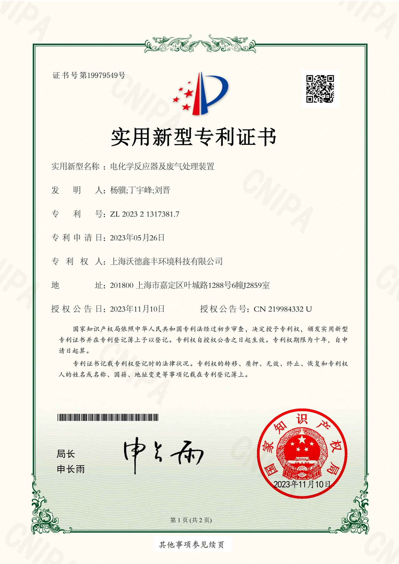 电化学反应器及废气处理装置