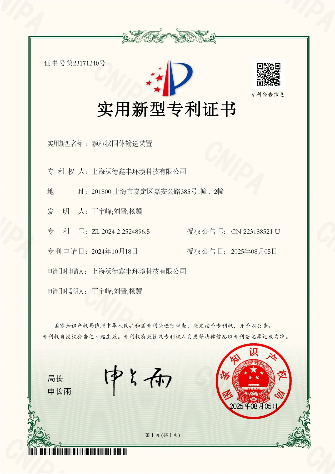 颗粒状固体输送装置