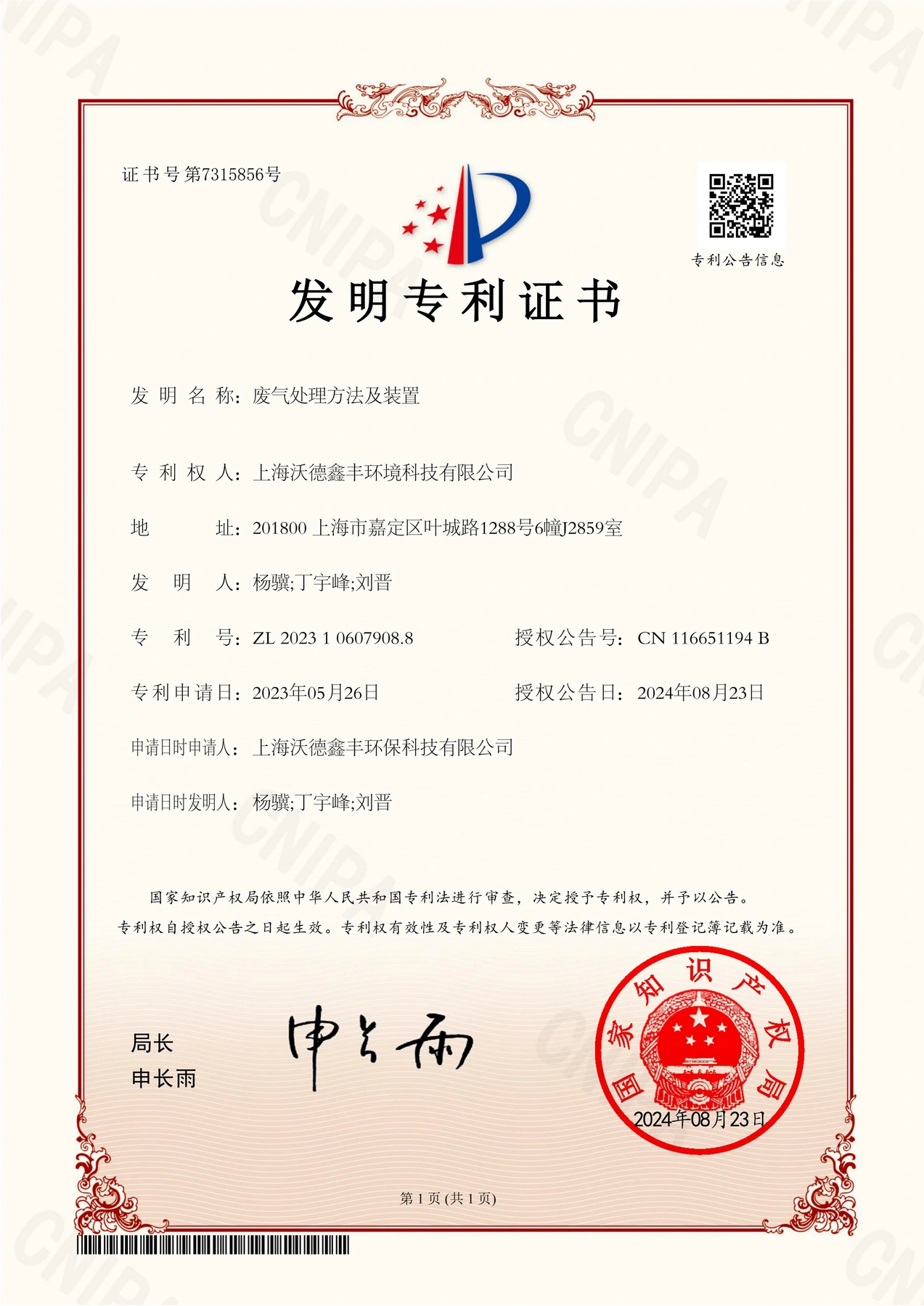 废气处理方法及装置